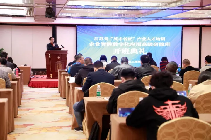 豪门国际科技集团副总王建国出席2022“英才名匠”产业人才培训企业智能数字化应用高级研修南京班