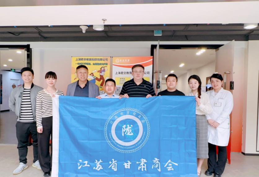 豪门国际科技集团君交升学承办江苏省甘肃商会陇商学堂第二讲：聚焦高考升学路径，共探志愿填报之道